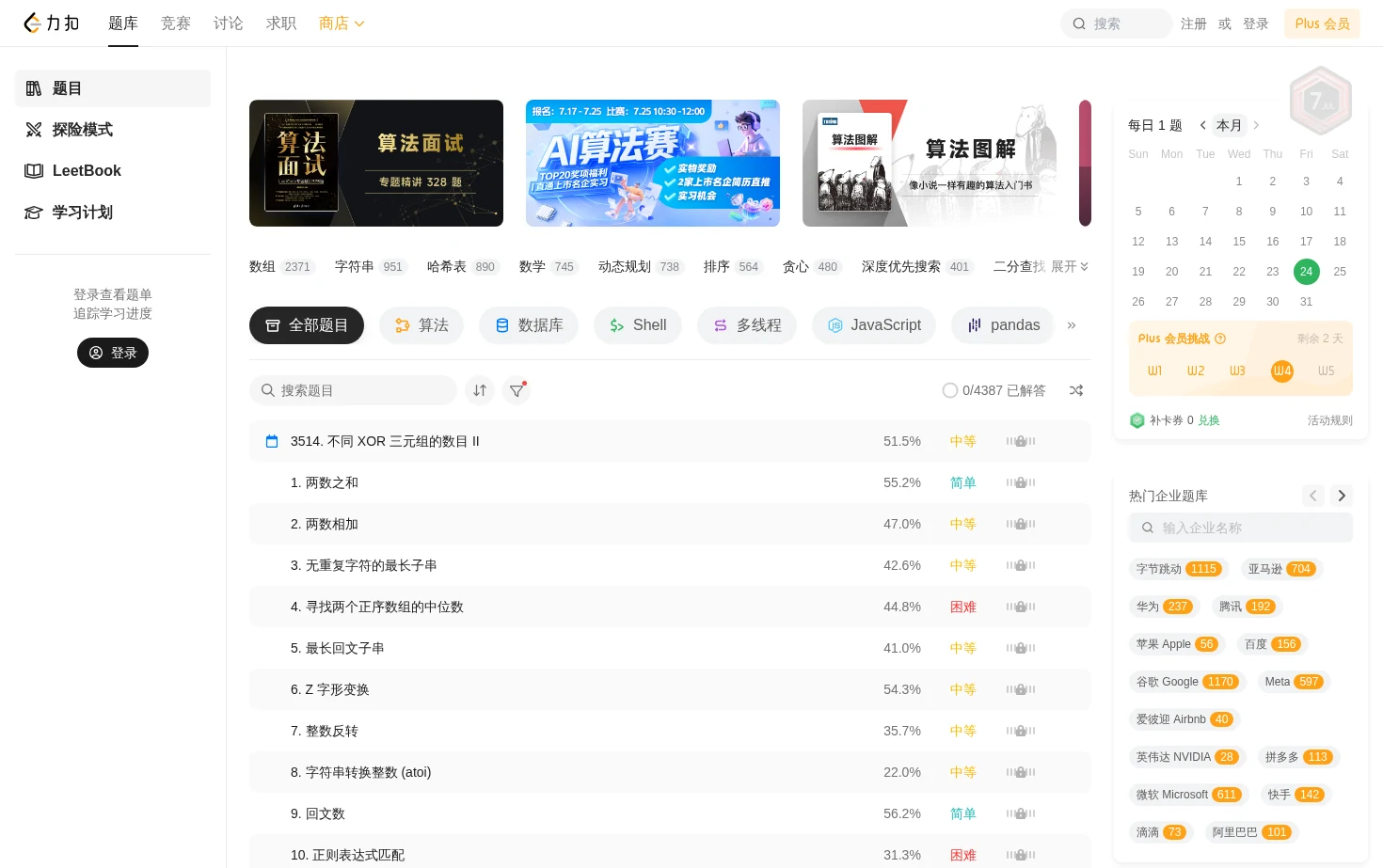力扣 LeetCode 页面快照